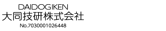 大同技研株式会社